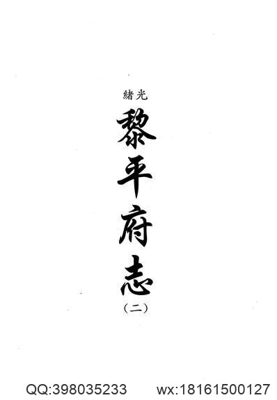 浙江温州府志_2(图1)