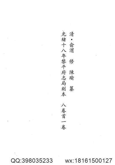 浙江温州府志_2(图2)