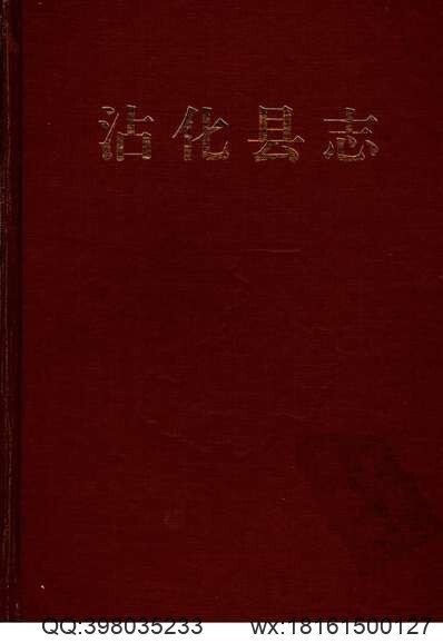 中国地方志集成贵州编30(图1)