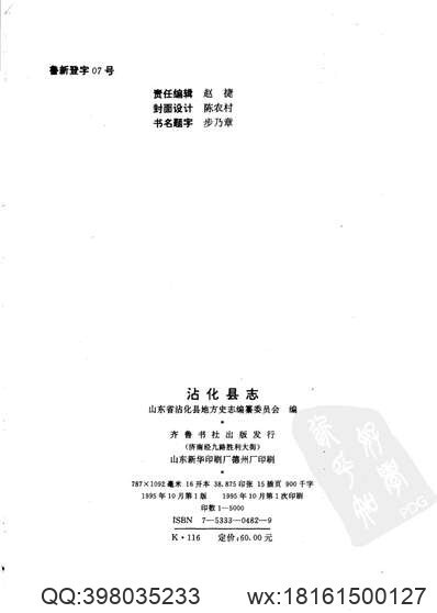 中国地方志集成贵州编30(图3)