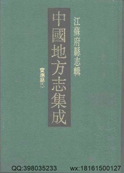 庆都县志（全）(图1)