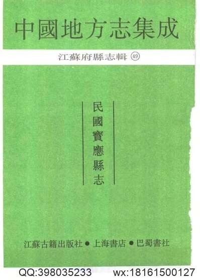 庆都县志（全）(图2)