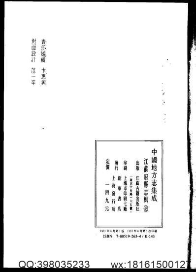庆都县志（全）(图3)