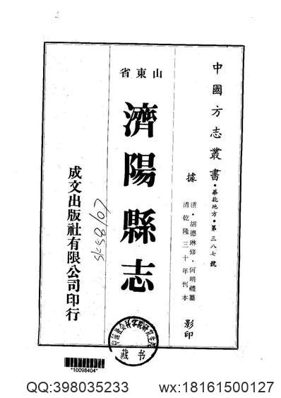 休宁县志（1-3）(图2)