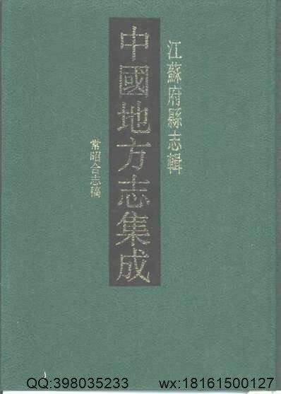日照县志（1-2）(图1)