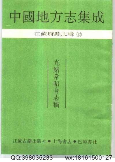 日照县志（1-2）(图2)