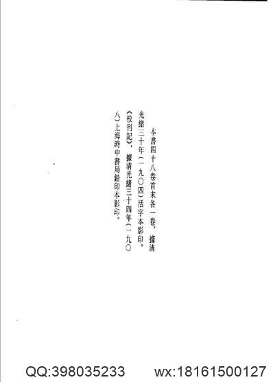 日照县志（1-2）(图3)
