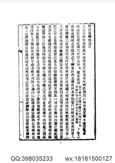 天镇方言志(图3)