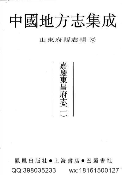 [道光]吉水县志（卷二十四至卷三十）(图2)