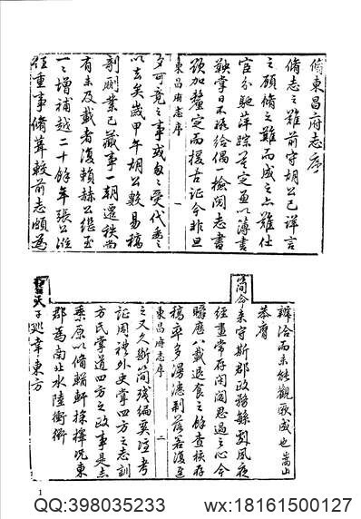 [道光]吉水县志（卷二十四至卷三十）(图3)