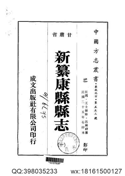 灵州志（全）(图1)