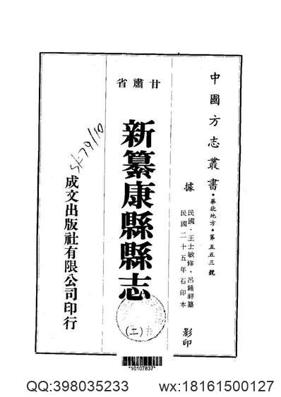 灵州志（全）(图2)