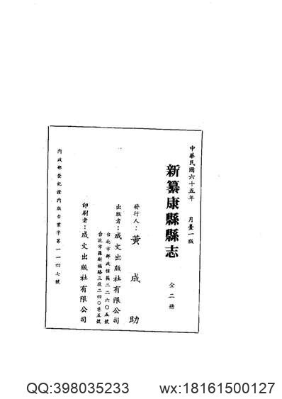 灵州志（全）(图3)