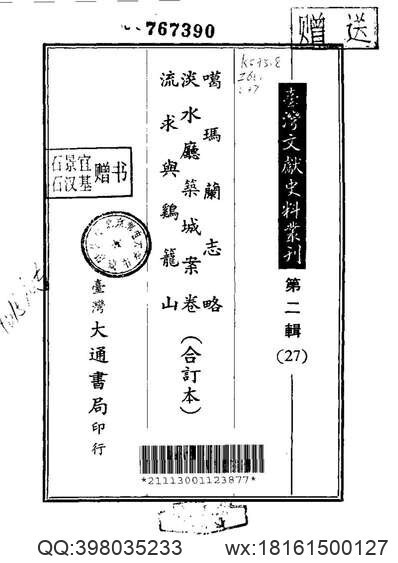 清代孤本方志选_第1辑_22（吉安府龙泉县、峡江县）(图1)