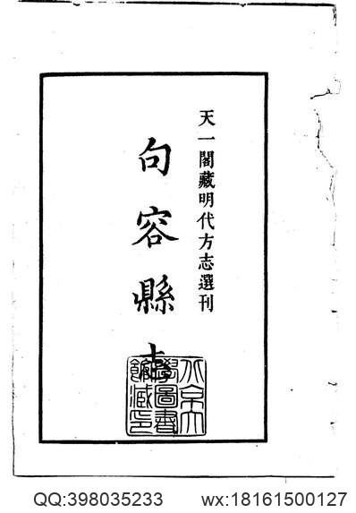 夏津县志续编（一、二册）(图2)