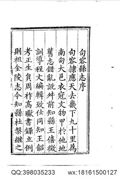 夏津县志续编（一、二册）(图3)