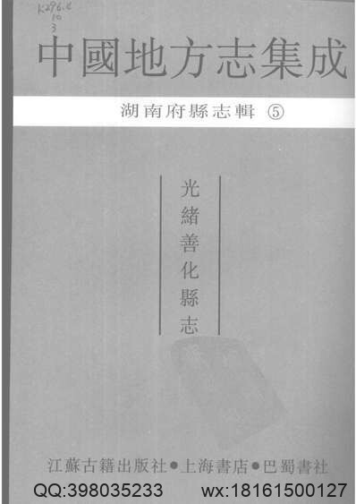 乾隆清泉县志_同治清泉县志_清泉县乡土志(图1)