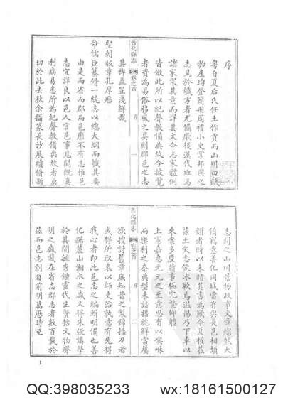 乾隆清泉县志_同治清泉县志_清泉县乡土志(图2)