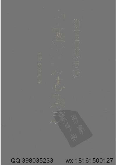 乾隆清泉县志_同治清泉县志_清泉县乡土志(图3)