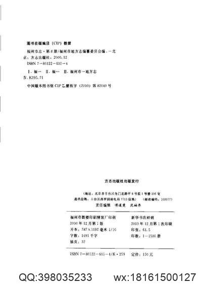 德清县志（1-2）_1(图3)