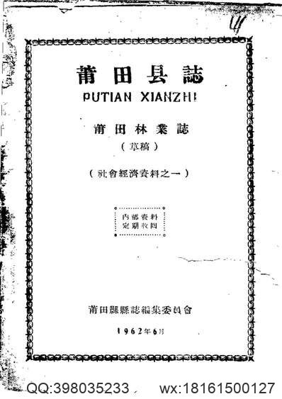 万历）新宁县志（道光）重辑新宁县志(图1)