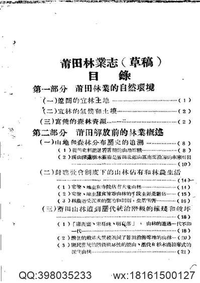 万历）新宁县志（道光）重辑新宁县志(图2)