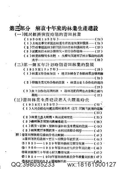 万历）新宁县志（道光）重辑新宁县志(图3)