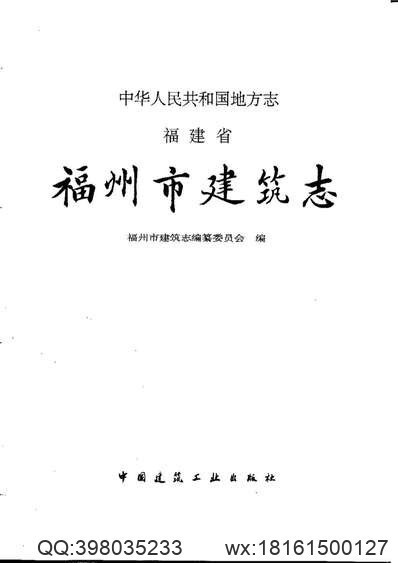 漳平县志（全）(图1)
