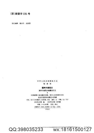 漳平县志（全）(图2)