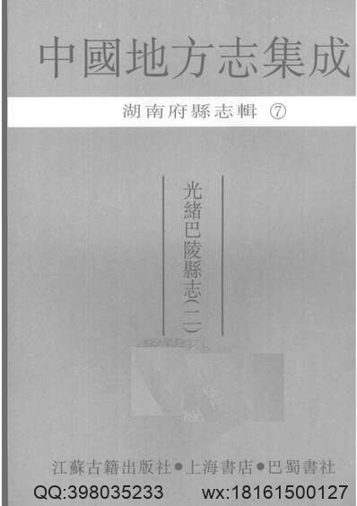 光绪衡山县志（2）(图1)
