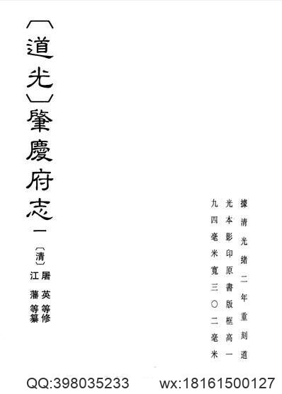 鸡泽县志（全）(图1)