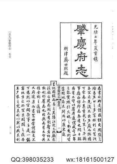 鸡泽县志（全）(图2)