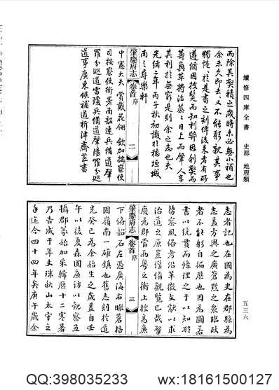 鸡泽县志（全）(图3)
