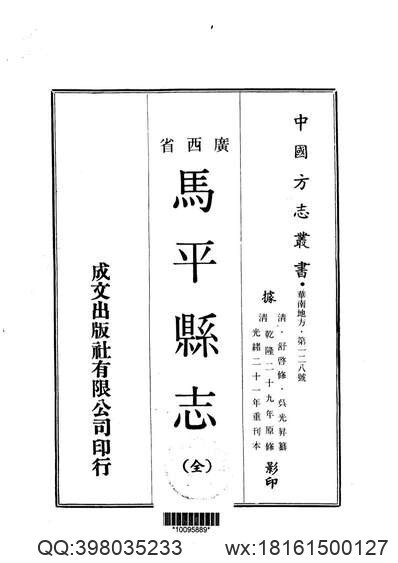 光绪平湖县志_民国平湖县续志（四）(图1)