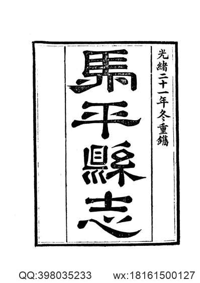 光绪平湖县志_民国平湖县续志（四）(图3)