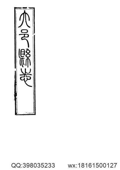 广西通志·宗教志(图1)