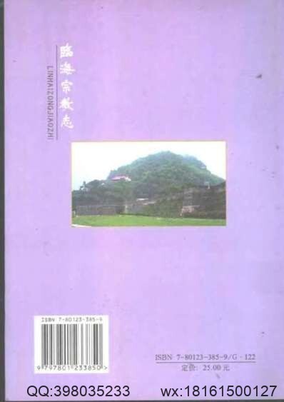 康熙含山县志_道光巢县志(图2)