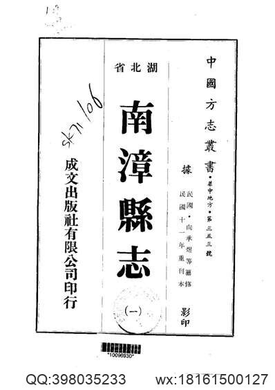 陕西_地方志集成04(3)(图1)