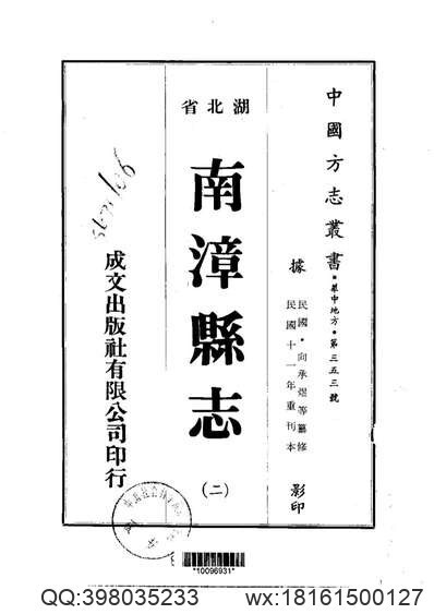 陕西_地方志集成04(3)(图2)