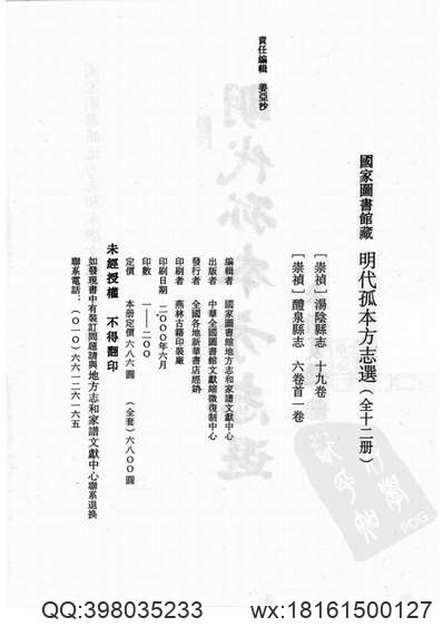 光绪荆州府志（2）(图3)