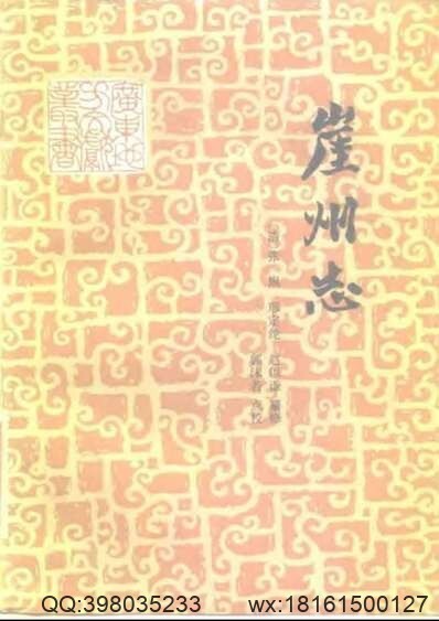 内蒙古_鄂伦春自治旗志(图1)