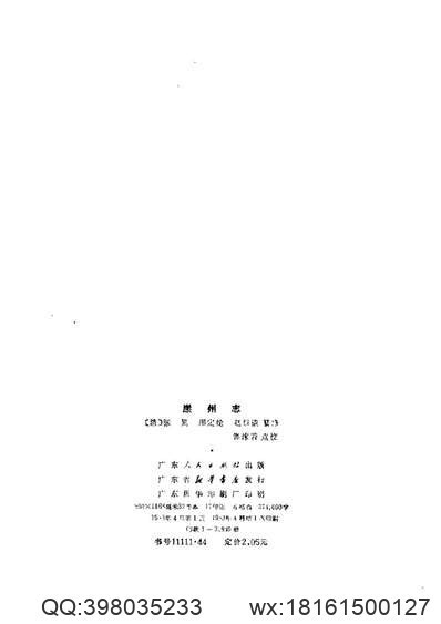 内蒙古_鄂伦春自治旗志(图3)
