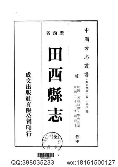 乾隆重修台湾县志_嘉庆续修台湾县志(图1)