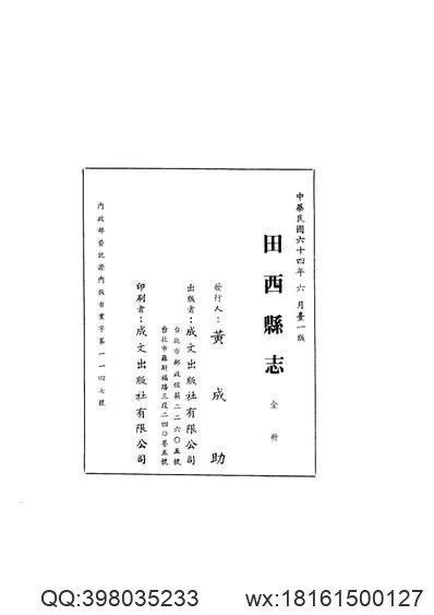 乾隆重修台湾县志_嘉庆续修台湾县志(图2)