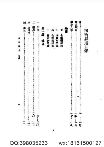 乾隆重修台湾县志_嘉庆续修台湾县志(图3)