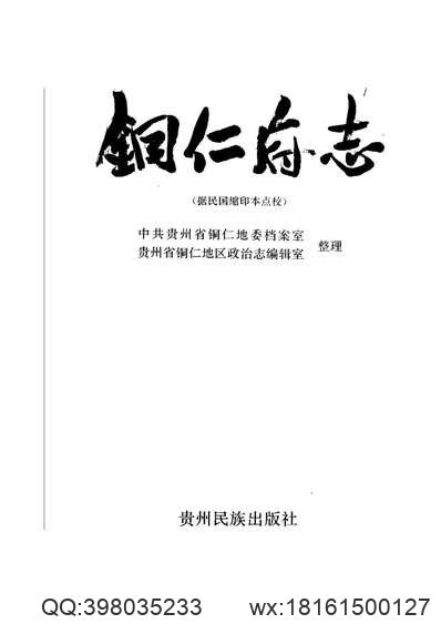 徵江县乡土资料（全）(图2)