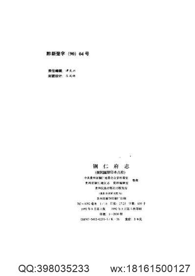 徵江县乡土资料（全）(图3)