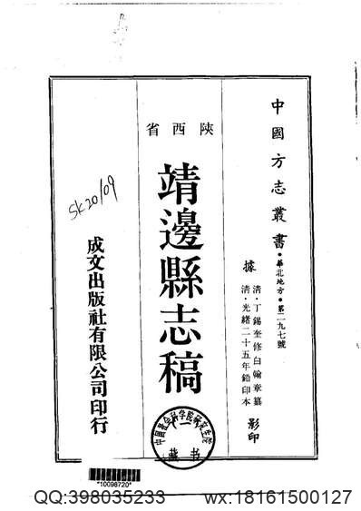 嘉靖寿州志(图1)