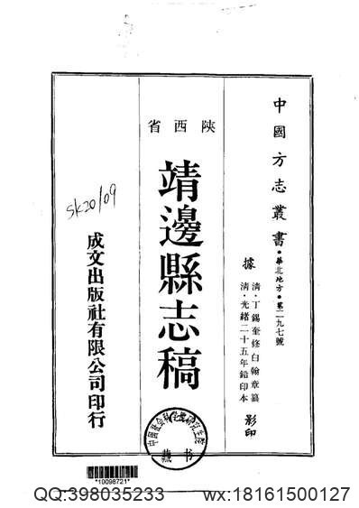 嘉靖寿州志(图2)
