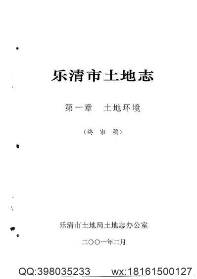 湖南省_慈利县志(图1)